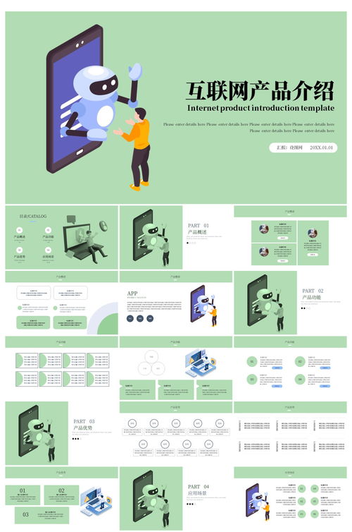 扁平风互联网产品介绍营销策划ppt ppt