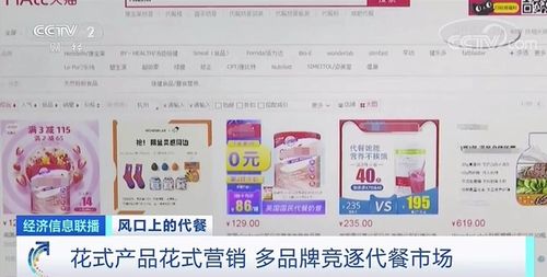 代餐产品刷屏朋友圈 有人每月花费近2000元 真有用吗